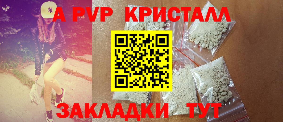 A-PVP крисы CK Дзержинск