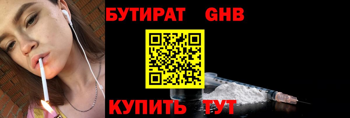 БУТИРАТ оксибутират  Вход с VPN  Бутират  Дзержинск 