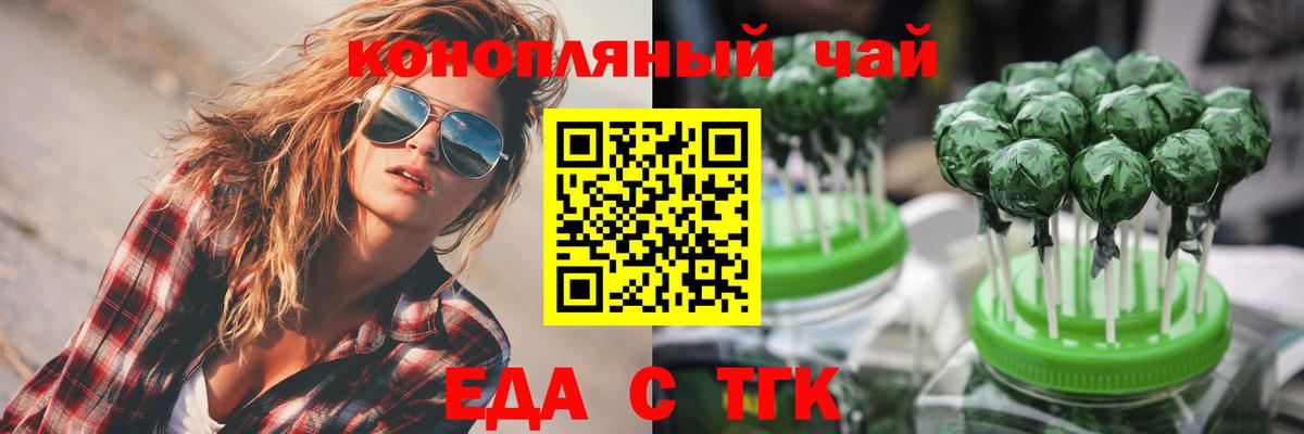 Еда ТГК марихуана  Вход с VPN  Дзержинск 
