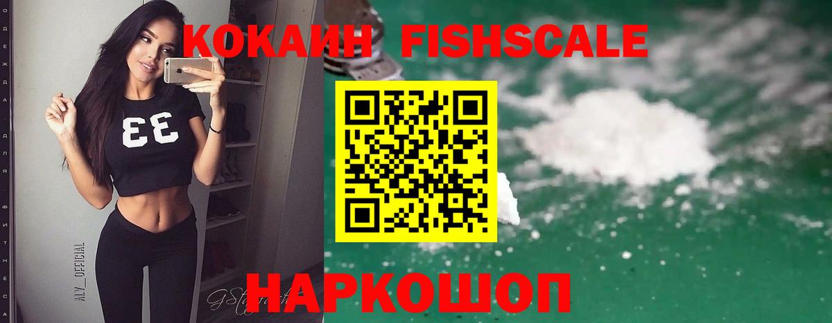 КОКАИН  Вход с VPN  COCAIN Перу  Дзержинск  Cocaine Fish Scale 