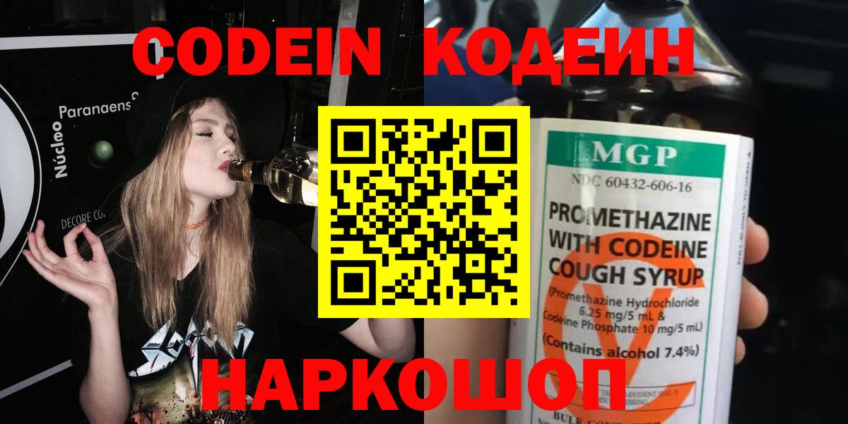 Кодеиновый сироп Lean Purple Drank  Вход с VPN  Кодеиновый сироп Lean напиток Lean (лин)  Дзержинск 